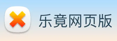 乐竟网页版 Logo
